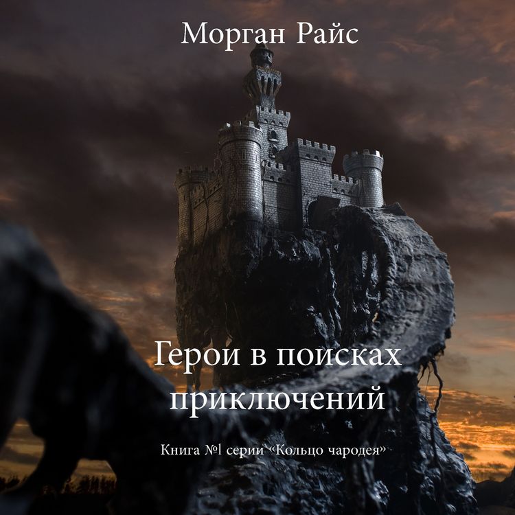 Produktbild: A Quest of Heroes (Book #1 in the Sorcerer's Ring)
