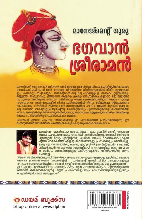 Produktbild: Management Guru Bhagwan Shri Ram in Malayalam
