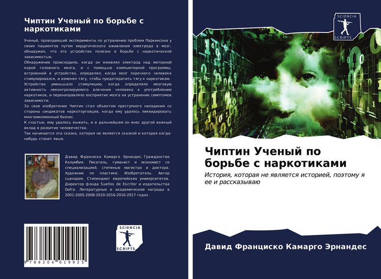 Produktbild: Chiptin Uchenyj po bor'be s narkotikami