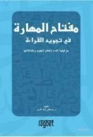 Produktbild: Miftah&uuml;l Mehara