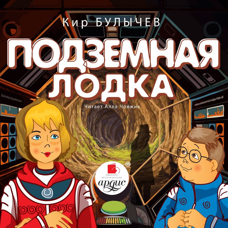 Produktbild: Podzemnaya lodka