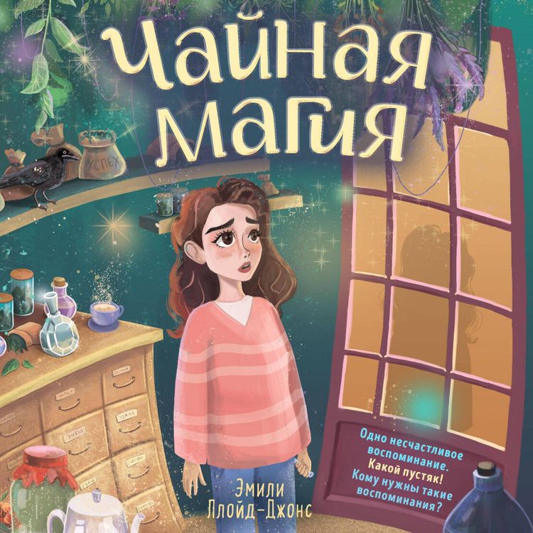 Produktbild: Chaynaya magiya
