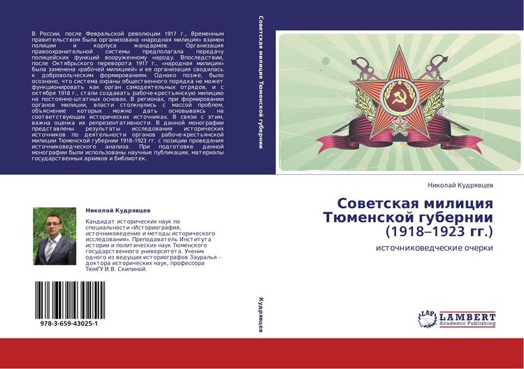 Produktbild: Sowetskaq miliciq T&uuml;menskoj gubernii (1918-1923 gg.)