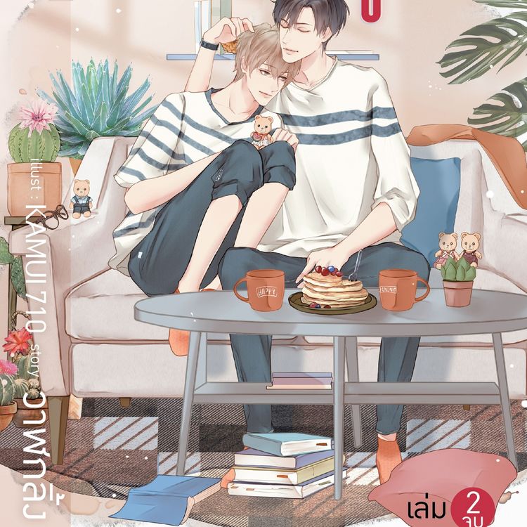 Produktbild: นับสิบจะจูบ2