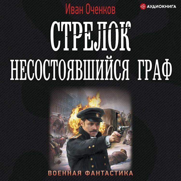 Produktbild: Strelok. Nesostoyavshiysya graf