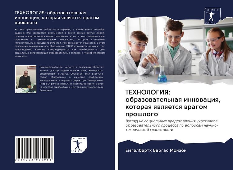 Produktbild: TEHNOLOGIYa: obrazowatel'naq innowaciq, kotoraq qwlqetsq wragom proshlogo