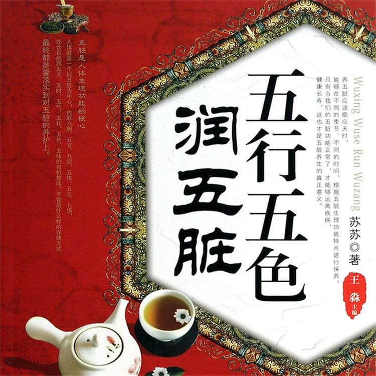 Produktbild: 五行五色润五脏