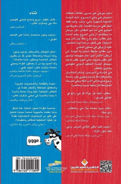 Produktbild: الثنائي المرعب - The Terrible Two