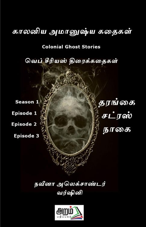 Produktbild: Kalaniya amanushya kathaigal