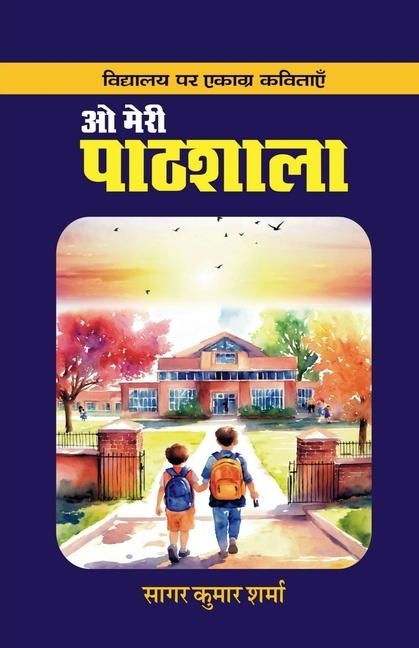 Produktbild: O meree paathshala