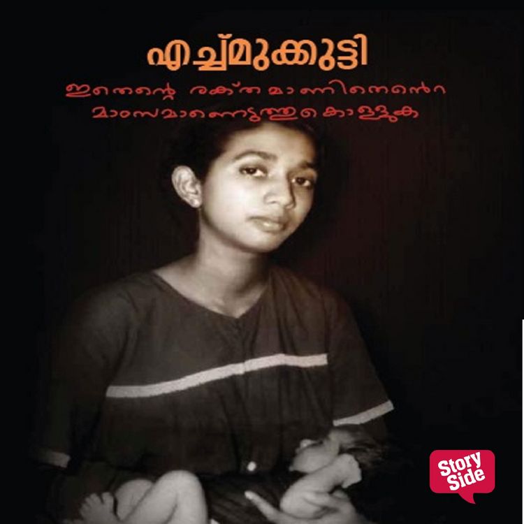 Produktbild: Ithente Rakthamanithente Mamsamanetuthukolluka