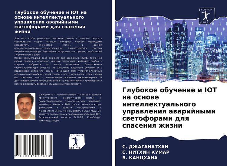 Produktbild: Glubokoe obuchenie i IOT na osnowe intellektual'nogo uprawleniq awarijnymi swetoforami dlq spaseniq zhizni