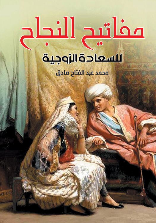 Produktbild: Keys to Success for Marital Happiness