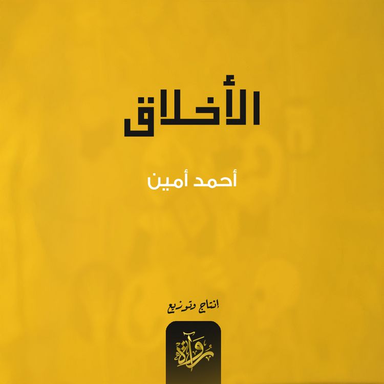 Produktbild: Ethics