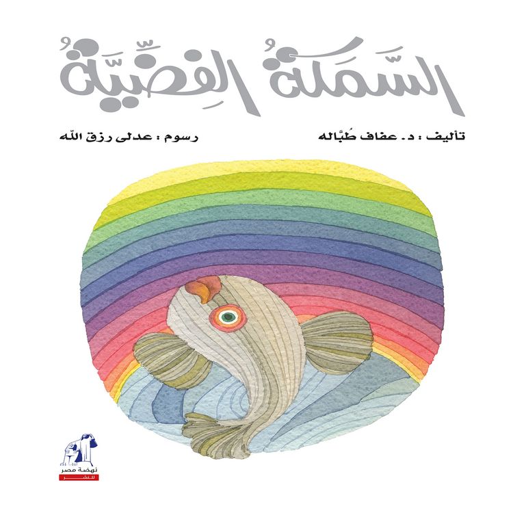 Produktbild: the silver fish