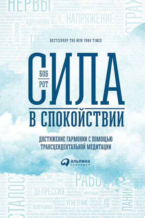 Produktbild: Strength in Stillness : The Power of Transcendal Meditation
