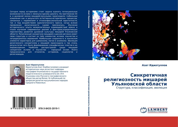 Produktbild: Sinkretichnaq religioznost' misharej Ul'qnowskoj oblasti