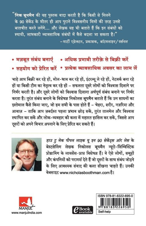 Produktbild: Logon Ko 90 Seconds Mein Prabhavit Kaise Karen