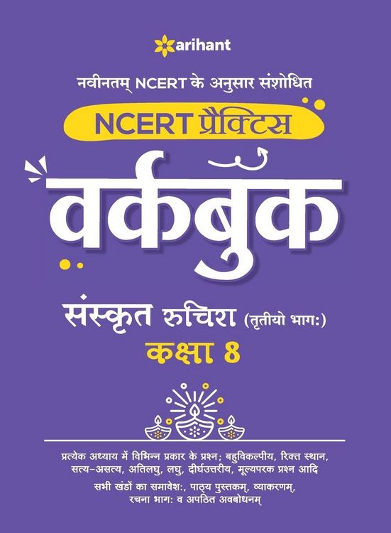 Produktbild: NCERT Practice Workbook Sanskrit Ruchira (Trityo Bhagg) Kaksha 8