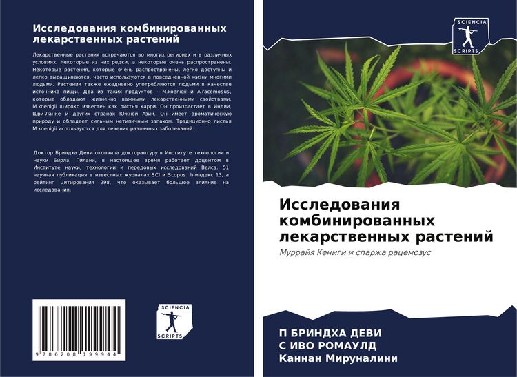 Produktbild: Issledowaniq kombinirowannyh lekarstwennyh rastenij