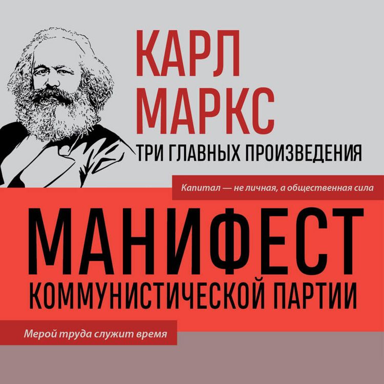 Produktbild: Karl Marks. Manifest kommunisticheskoy partii. Nischeta filosofii. Rukopisi 1844