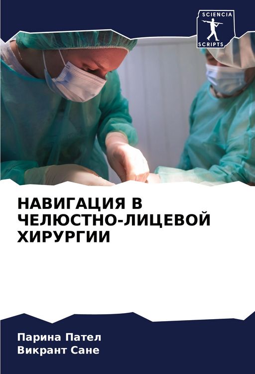Produktbild: Navigaciya V Cheljustno-Licevoj Hirurgii