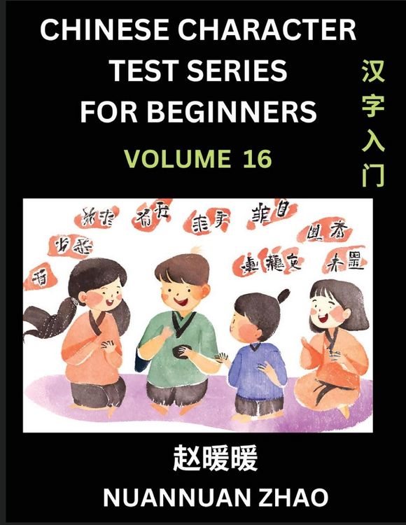 Produktbild: Chinese Character Test Series for Beginners (Part 16)- Simple Chinese Puzzles for Beginners to Intermediate Level Students, Test Series to Fast Learn Analyzing Chinese Characters, Simplified Characters and Pinyin, Easy Lessons, Answers