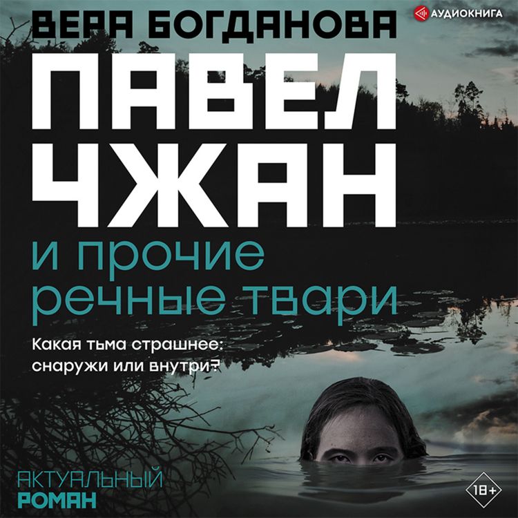 Produktbild: Pavel Chzhan i prochie rechnye tvari