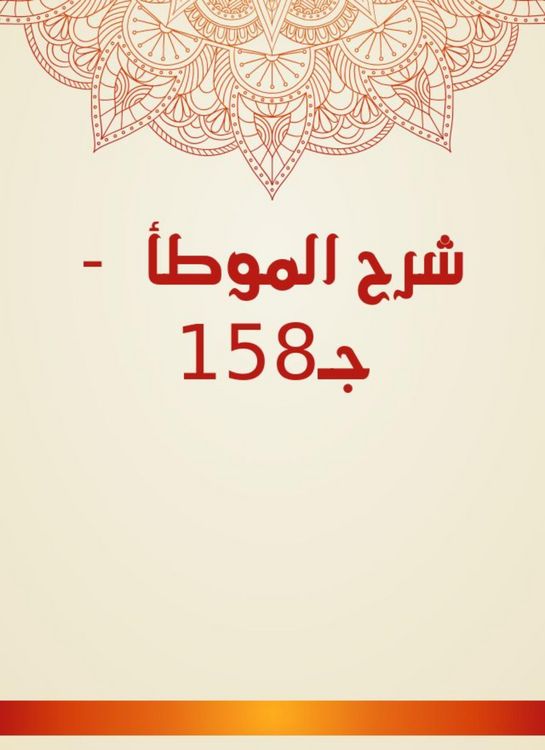 Produktbild: Explanation of Al -Muwatta - C158