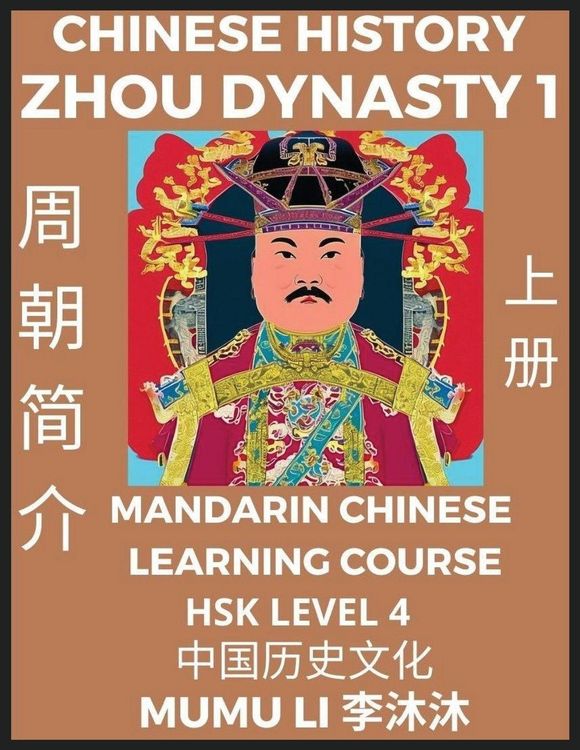 Produktbild: Chinese History of Zhou Dynasty (Part 1) - Mandarin Chinese Learning Course (HSK Level 4), Self-learn Chinese, Easy Lessons, Simplified Characters, Words, Idioms, Stories, Essays, Vocabulary, Culture, Poems, Confucianism, English, Pinyin