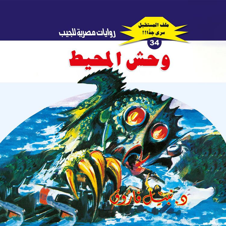Produktbild: Ocean monster