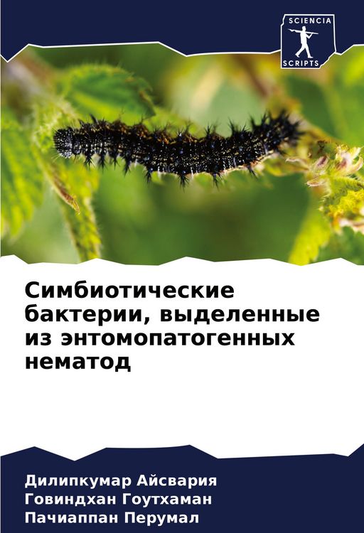 Produktbild: Simbioticheskie bakterii, wydelennye iz &auml;ntomopatogennyh nematod