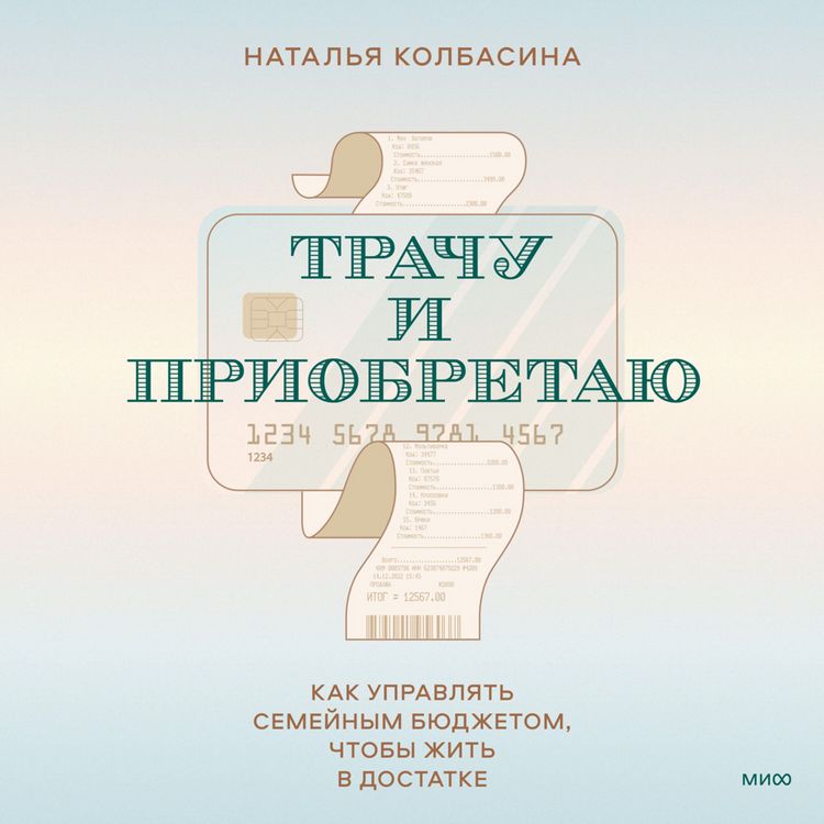 Produktbild: Trachu i priobretayu