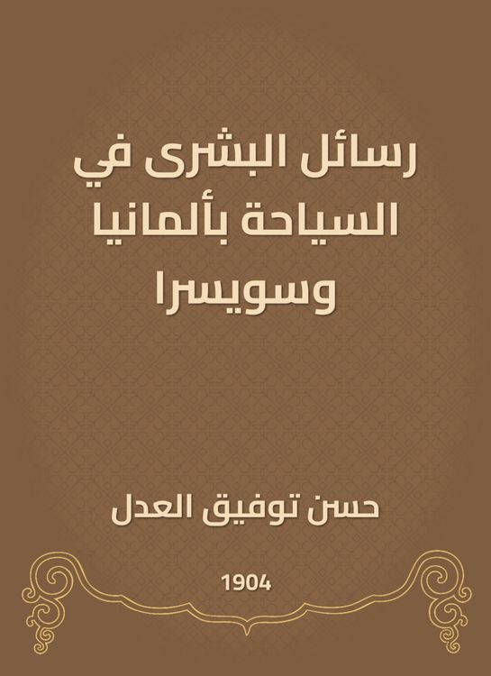 Produktbild: Al -Bushra messages in tourism in Germany and Switzerland