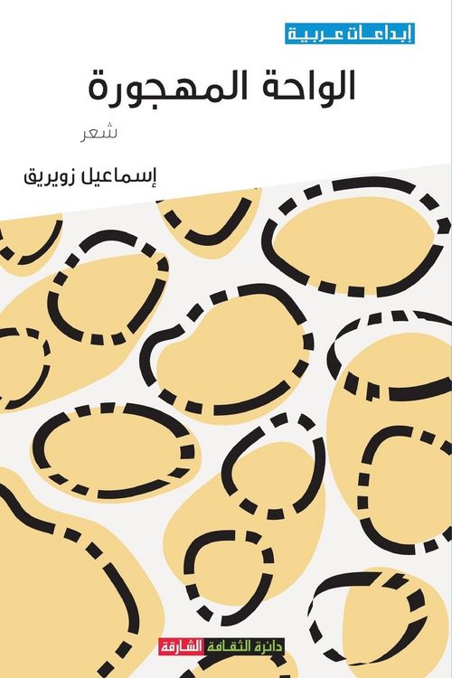 Produktbild: الواحة المهجورة