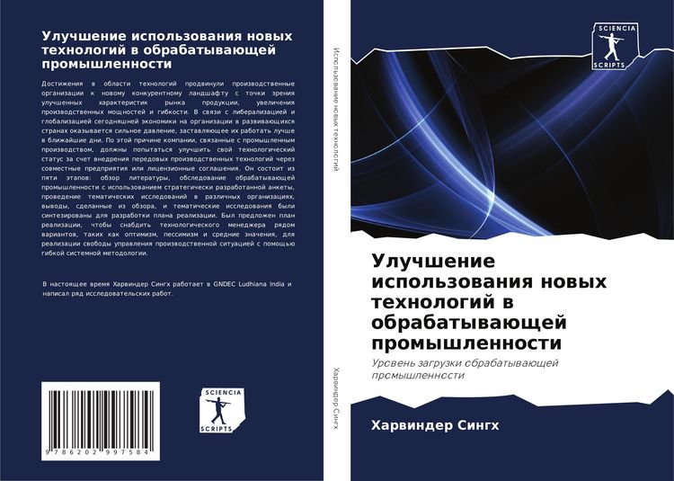 Produktbild: Uluchshenie ispol'zowaniq nowyh tehnologij w obrabatywa&uuml;schej promyshlennosti
