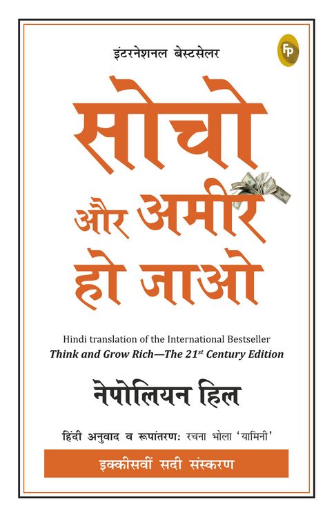 Produktbild: Think and Grow Rich-21st Century (Hindi)