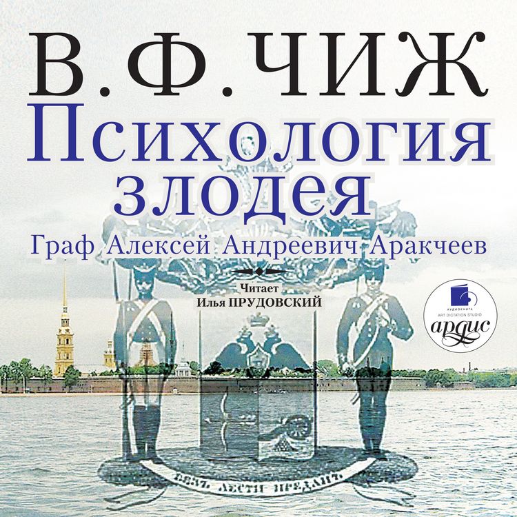 Produktbild: Psihologiya zlodeya
