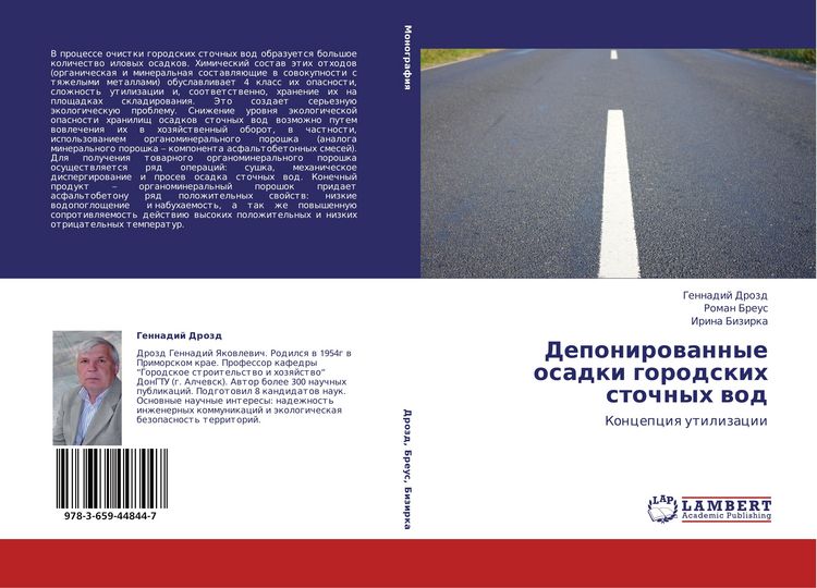 Produktbild: Deponirowannye osadki gorodskih stochnyh wod