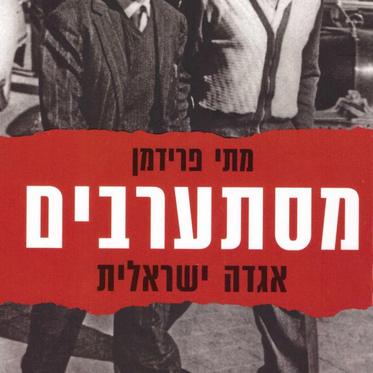 Produktbild: מסתערבים