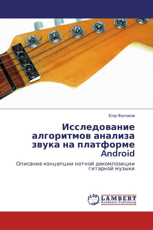 Produktbild: Issledowanie algoritmow analiza zwuka na platforme Android