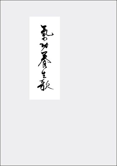 Produktbild: Qigong Yangsheng - Ein Lehrgedicht