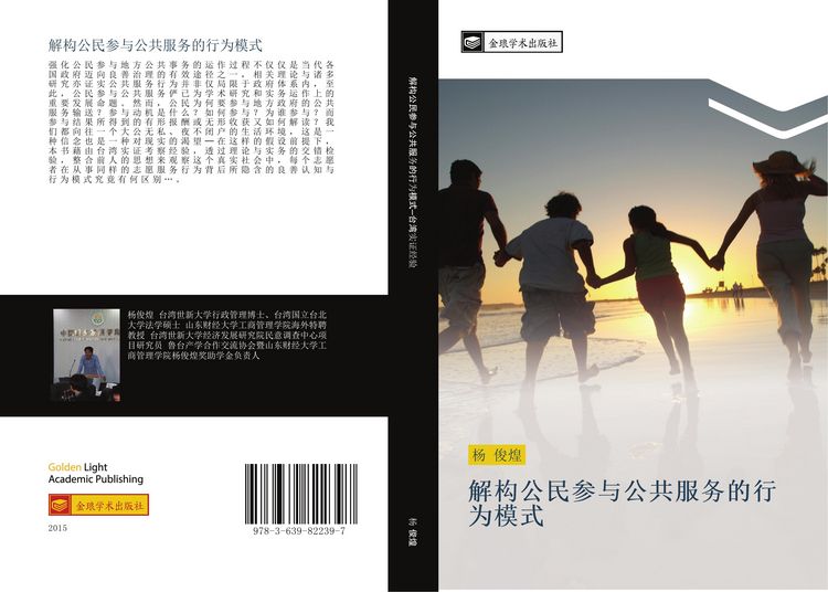 Produktbild: Jie gou gong min can yu gong gong fu wu de xing wei mo shi