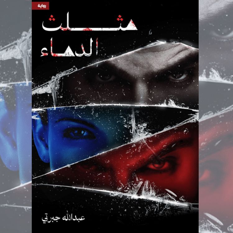 Produktbild: Blood triangle