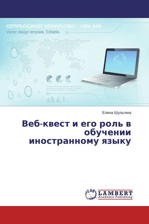 Produktbild: Veb-kwest i ego rol' w obuchenii inostrannomu qzyku