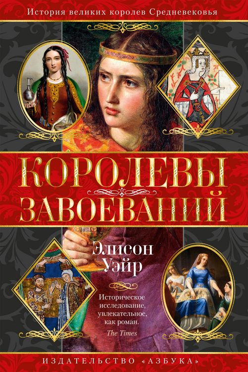 Produktbild: Queens of the Conquest: England's Medieval Queens
