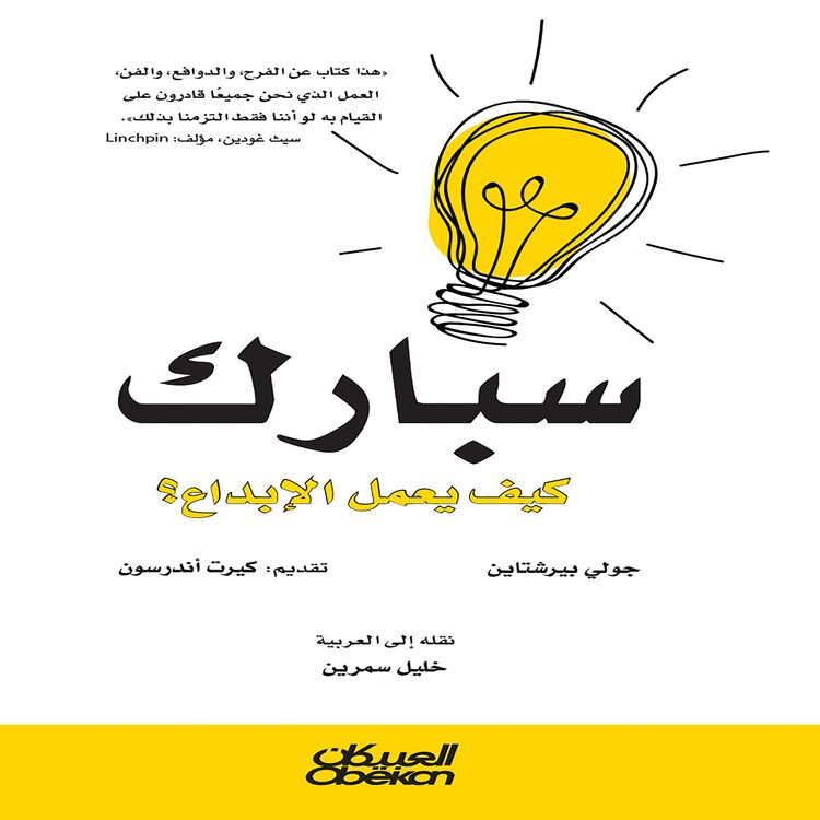 Produktbild: Spark - How does creativity work?