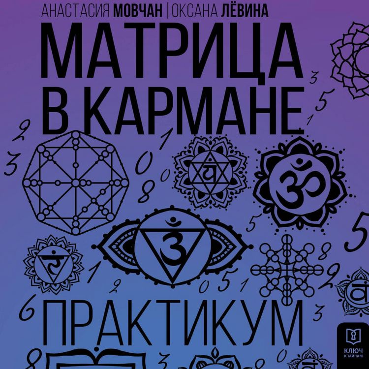 Produktbild: Matritsa v karmane. Praktikum