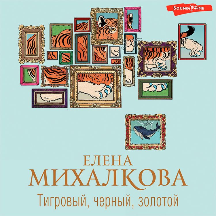Produktbild: Tigrovyy, chernyy, zolotoy