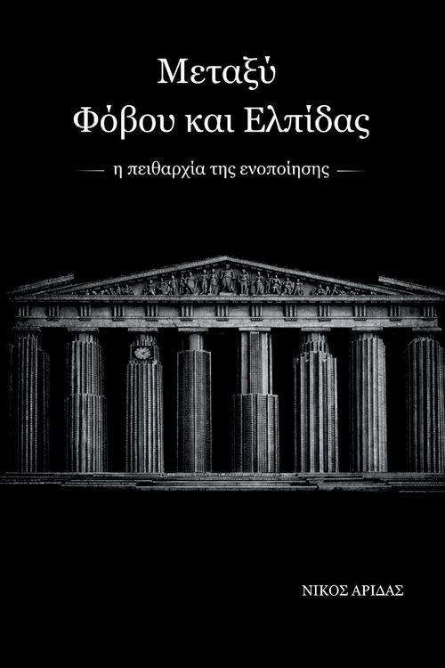 Produktbild: Metaxy Fovou kai Elpidas